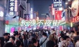 长沙夜生活最新爆料,揭秘这座城市的夜晚魅力新地标